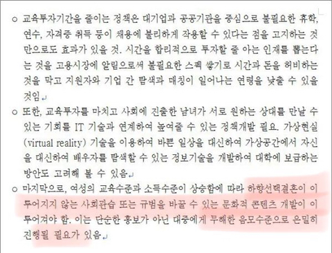 문화 컨텐츠를 통해 은밀히 여성의 하향선택 결혼을 유도하자는 나라 | 인스티즈