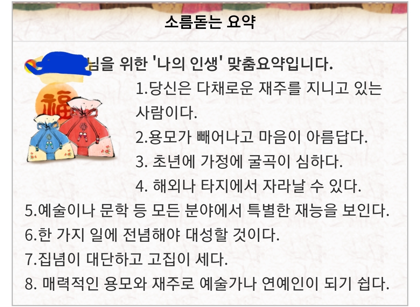 [사주] 나의 초년운 보기 | 인스티즈