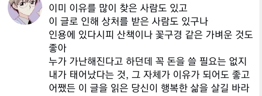 사는 이유를 많이 만들어 두렴.twt | 인스티즈