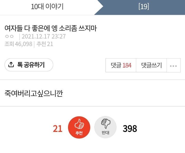 여자들 다 좋은에 엥 소리좀 쓰지마 | 인스티즈