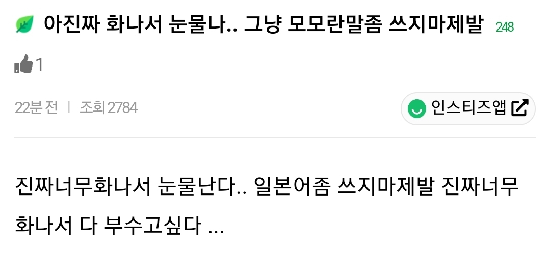 아진짜 화나서 눈물나.. 그냥 모모란말좀 쓰지마제발 | 인스티즈