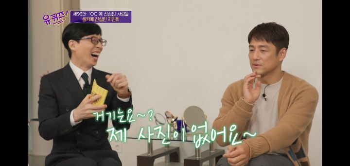 유퀴즈 셀카에 진심인 지진희 | 인스티즈