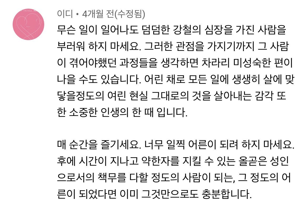 나를 뺀 모두는 어디로 가야 할 지를 아는 것처럼 걷고.twt | 인스티즈