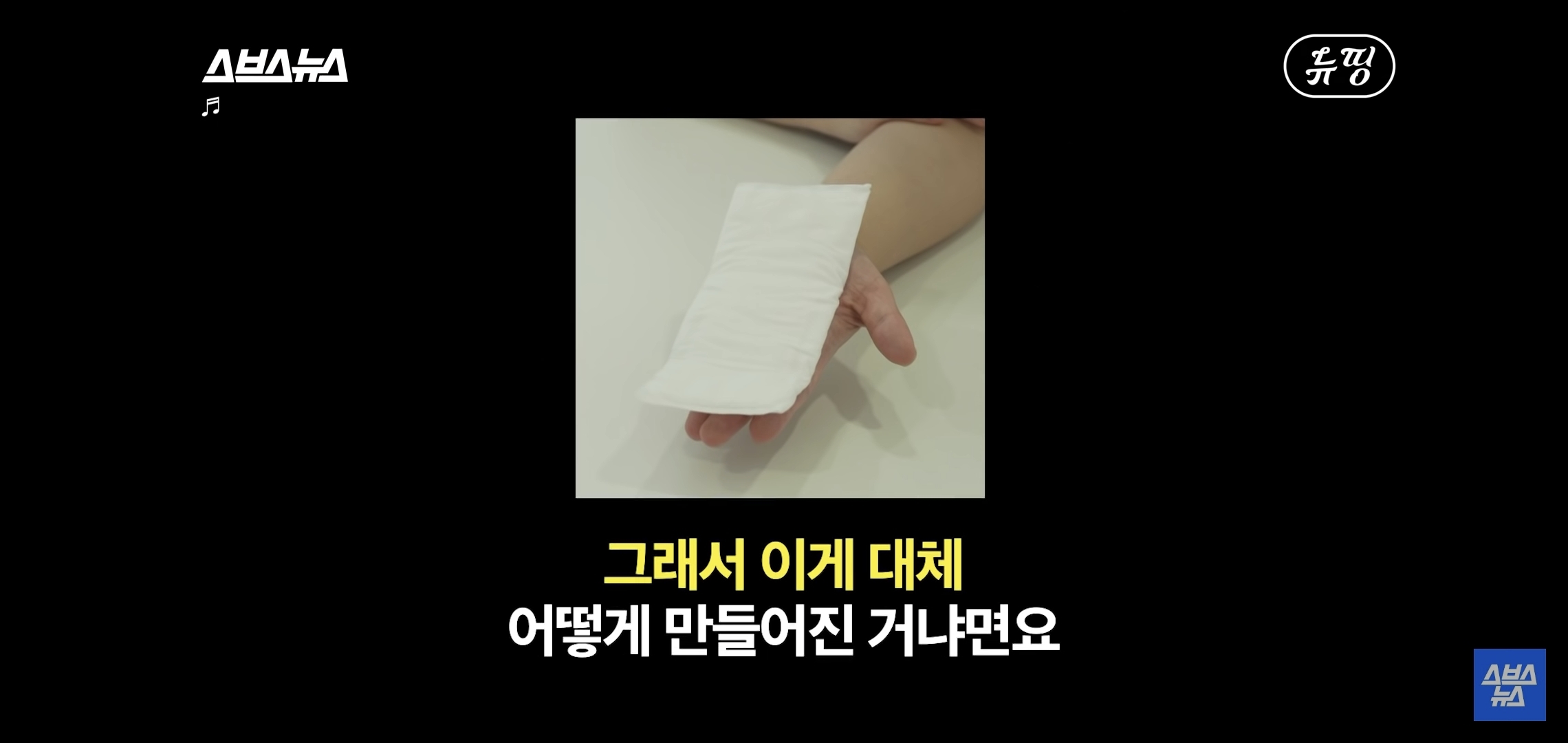 변기에 버릴 수 있는 생리대 | 인스티즈