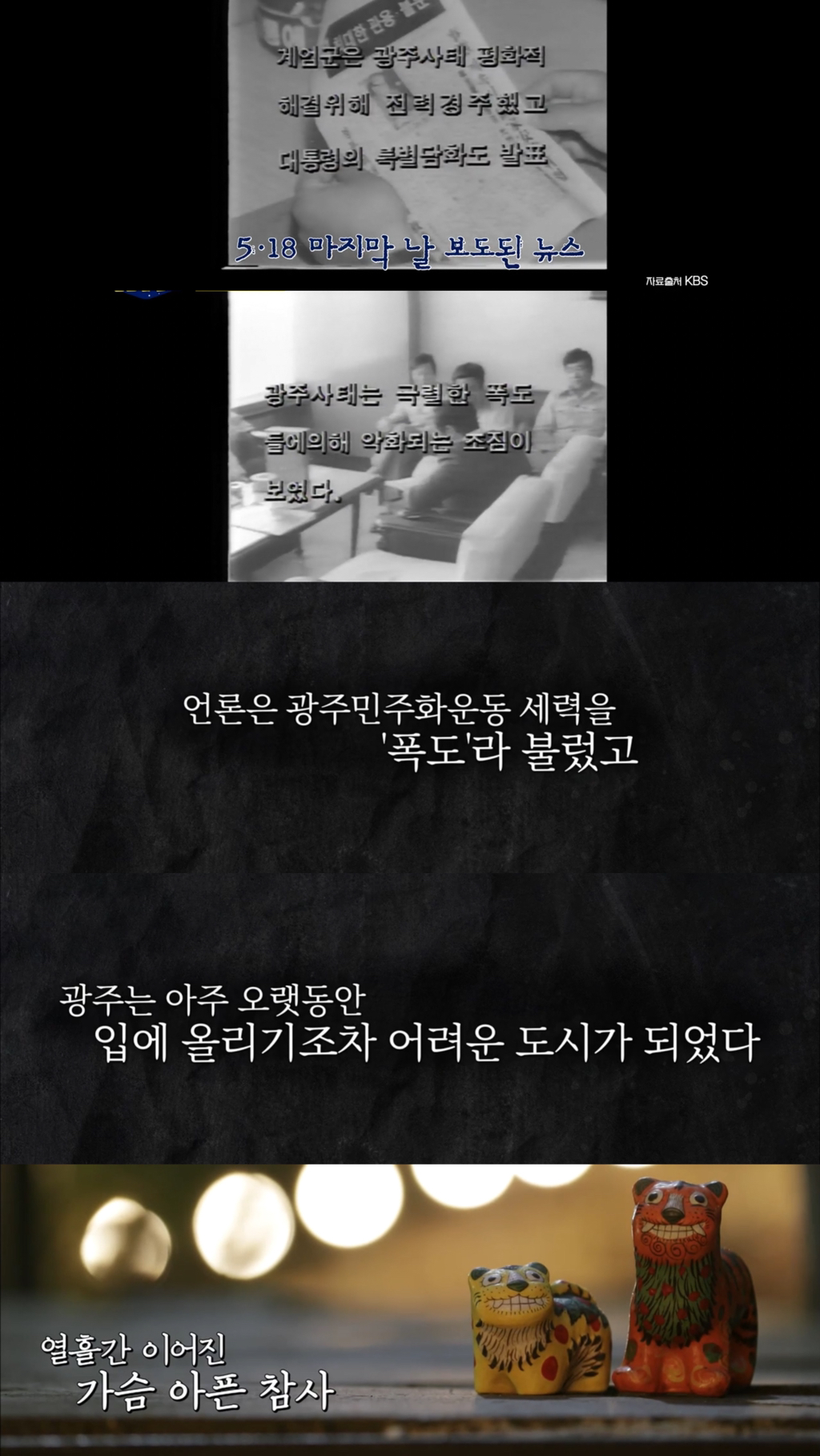 [알쓸범잡2] 518 민주화 운동을 절대절대절대 잊어선 안되는 이유 (꼬옥 끝까지 읽어주면 되…) | 인스티즈