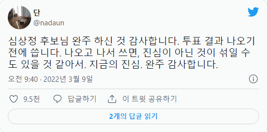 심상정의 완주가 고마운 이유.twt | 인스티즈