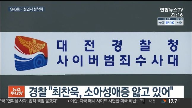 동성 소아성애자라는 오늘 신상공개된 성범죄자 최찬욱 | 인스티즈