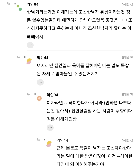 근데 나 사실 남자는 조신하게 이거 드립 이해가 잘 안가.. | 인스티즈