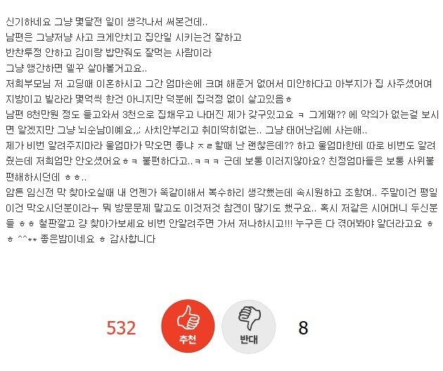 자꾸 비번치고 오는 시엄마때문에 나도 따라해봄 | 인스티즈