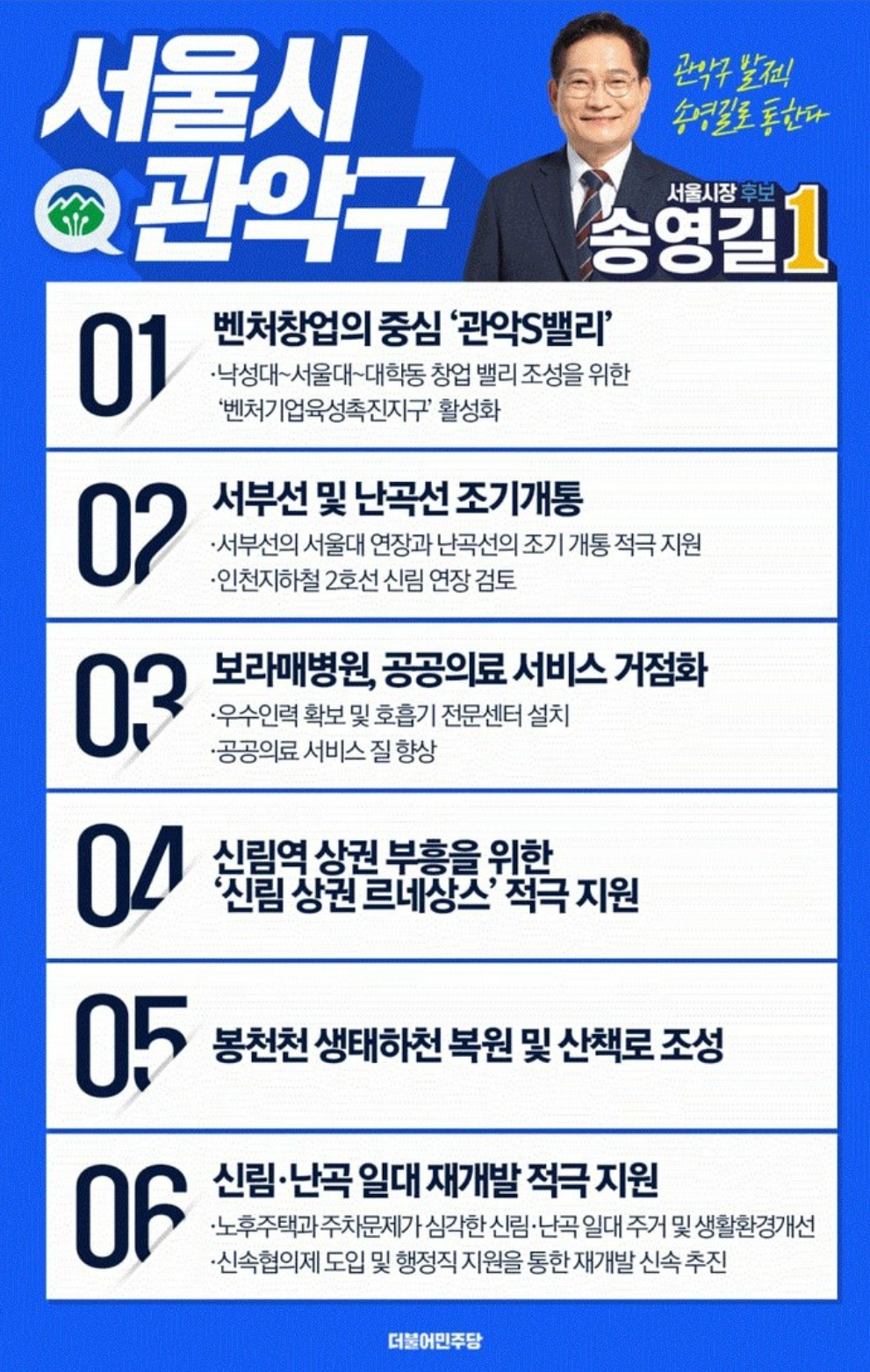 💙송영길 서울 지역별 공약💙 | 인스티즈