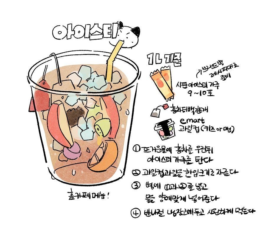 여름에 잔뜩 만들어 놓고 매일먹는 음료 레시피.twt | 인스티즈