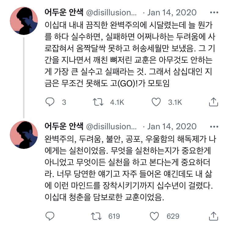 아무것도 안 하는 게 가장 큰 실수고 실패라는 것 | 인스티즈
