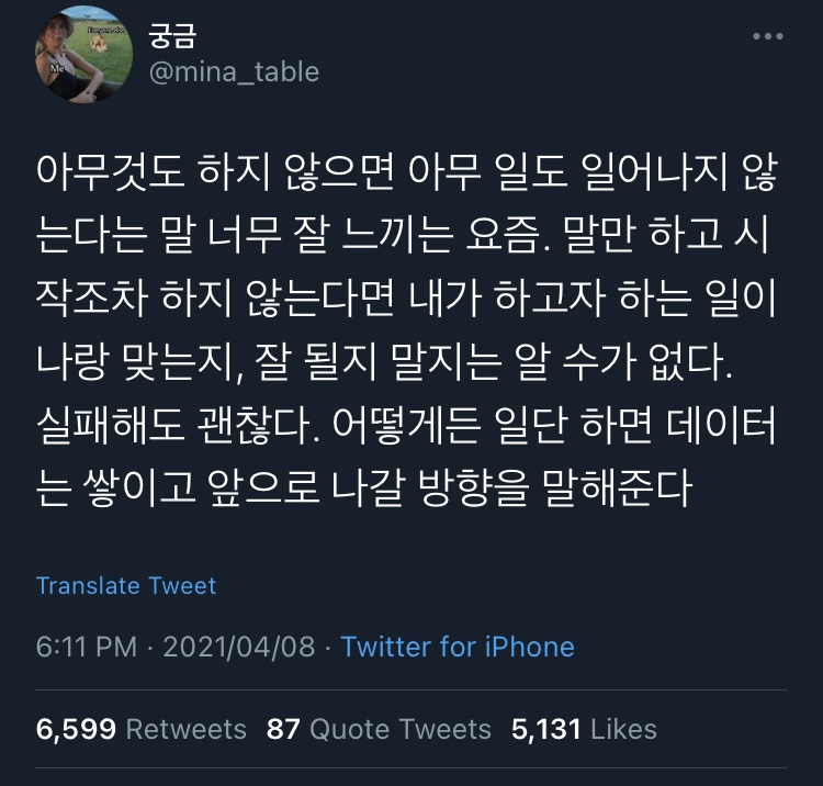 실패해도 괜찮다.twt | 인스티즈