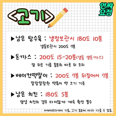 우동이들을 위한 에어프라이어 레시피 모음.jpg | 인스티즈