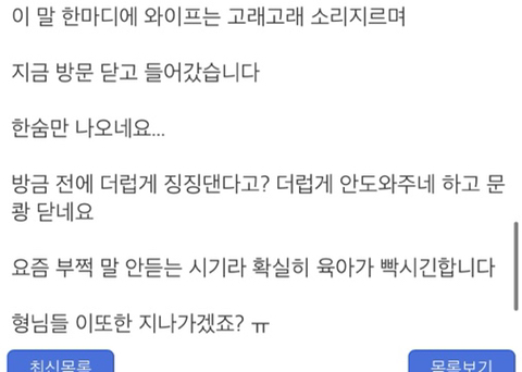 엠팍남 : 맞벌이를 하다보니 아이 양육이 버겁습니다 | 인스티즈
