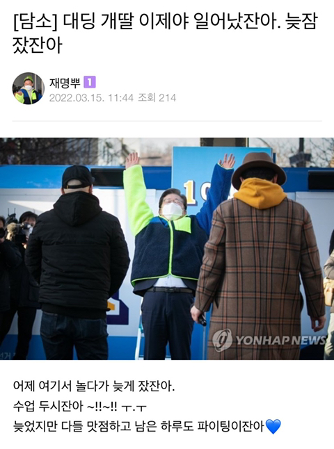 [재명이네마을] 늦잠 잔 대딩을 대하는.. | 인스티즈