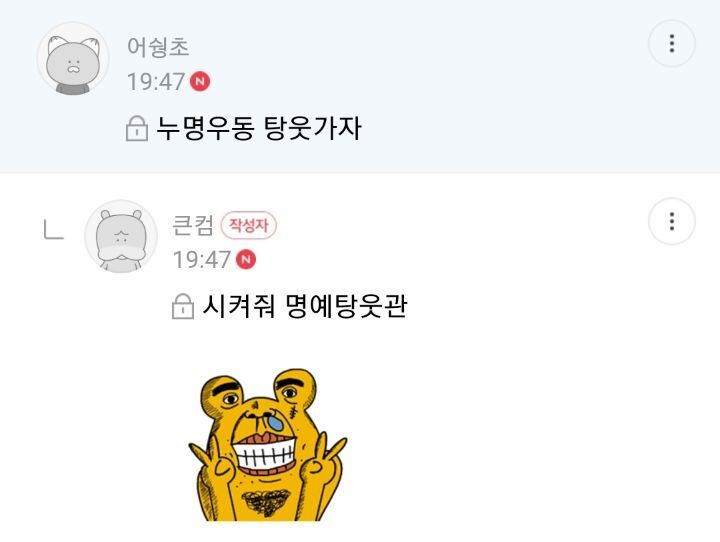 [탕웃] 나 회사사람들이랑 넷플릭스 아이디 같이 쓰는데 야한거 볼때 일부러 | 인스티즈
