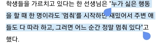 밈화로 의외로(?) 실제 효과가 나타나기 시작한 학교폭력 멈춰 | 인스티즈
