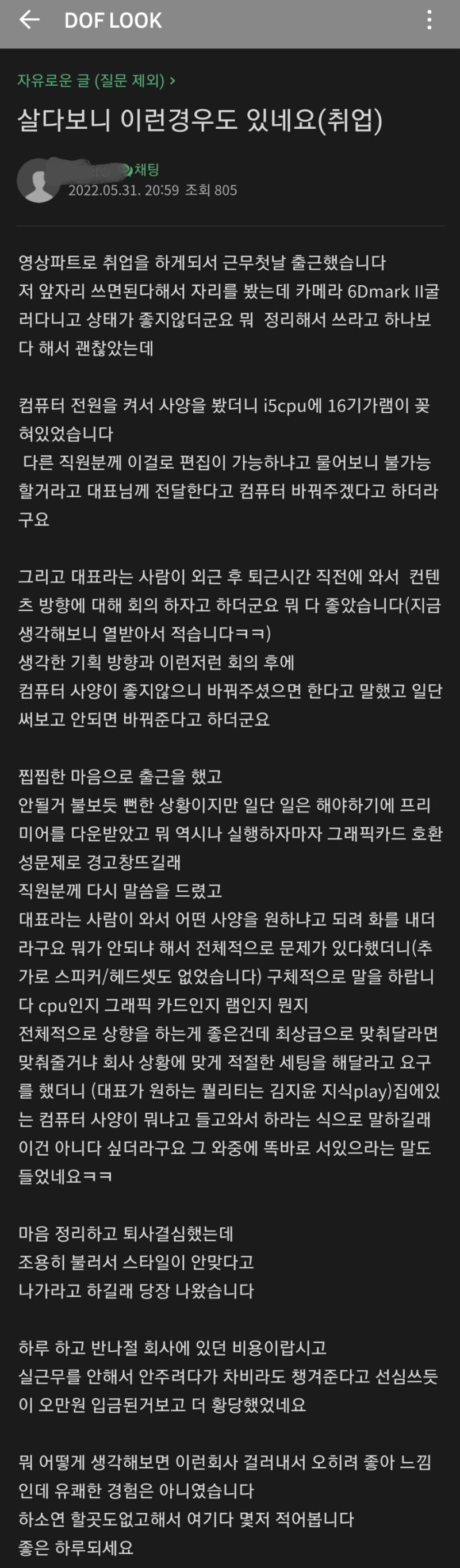 하루만에 회사 그만둔 썰 | 인스티즈