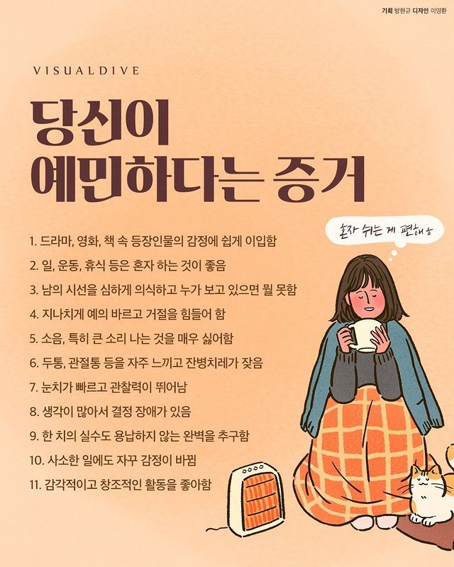 당신이 예민하다는 증거 | 인스티즈