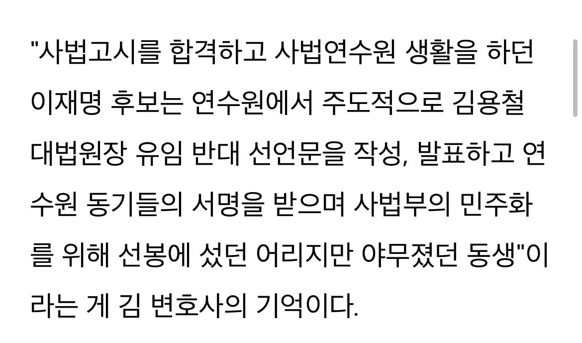 20대 이재명 변호사는 사법부의 민주화에 선봉섰던 사람 | 인스티즈
