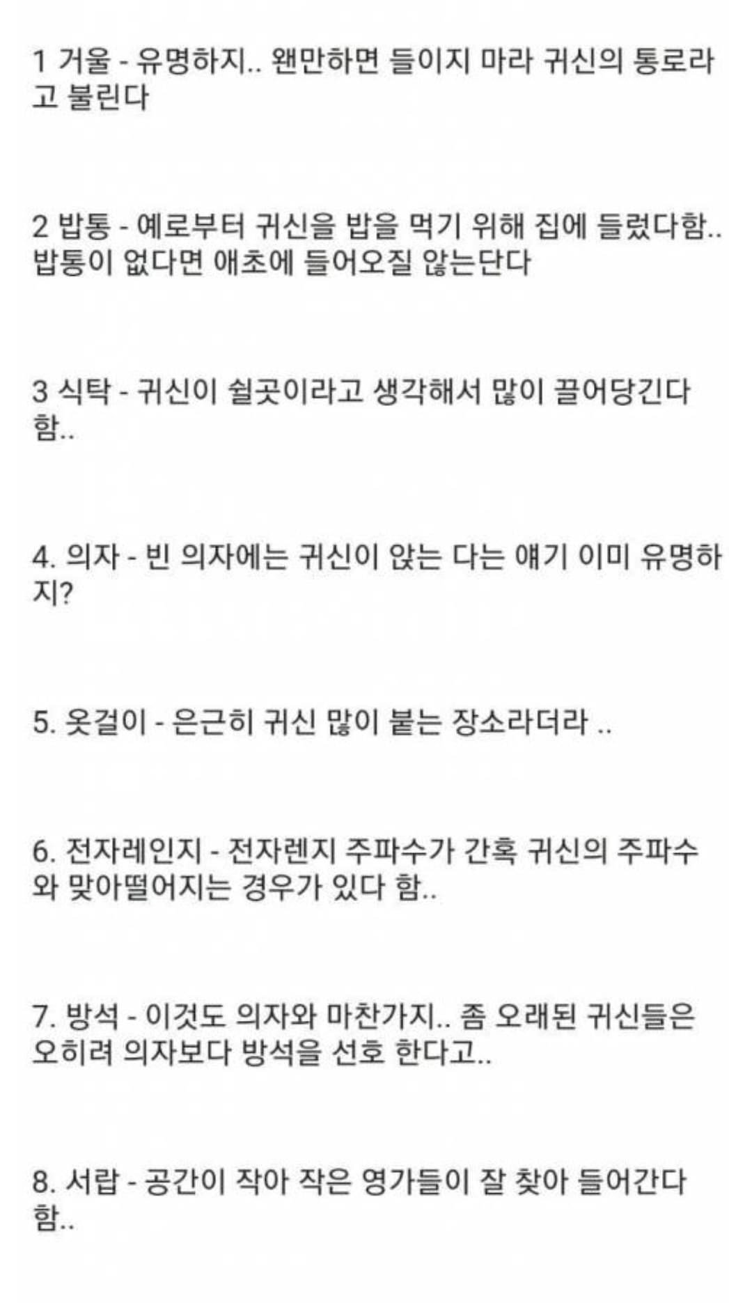 무당이 말하는 집에 들이면 안되는 것 | 인스티즈