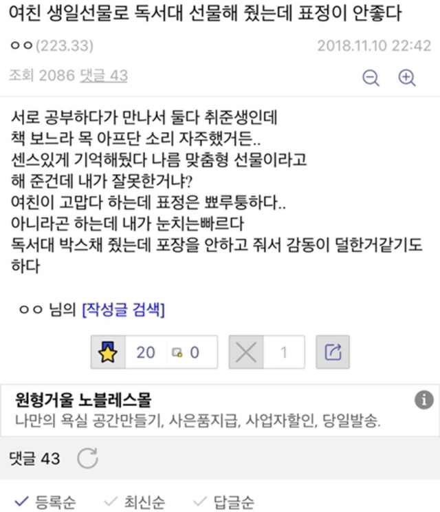 여자친구 생일선물로 독서대를 줬는데..jpg | 인스티즈