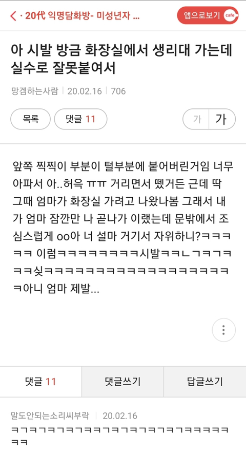 아 저런 방금 화장실에서 생리대 가는데 실수로 잘못 붙여서 | 인스티즈