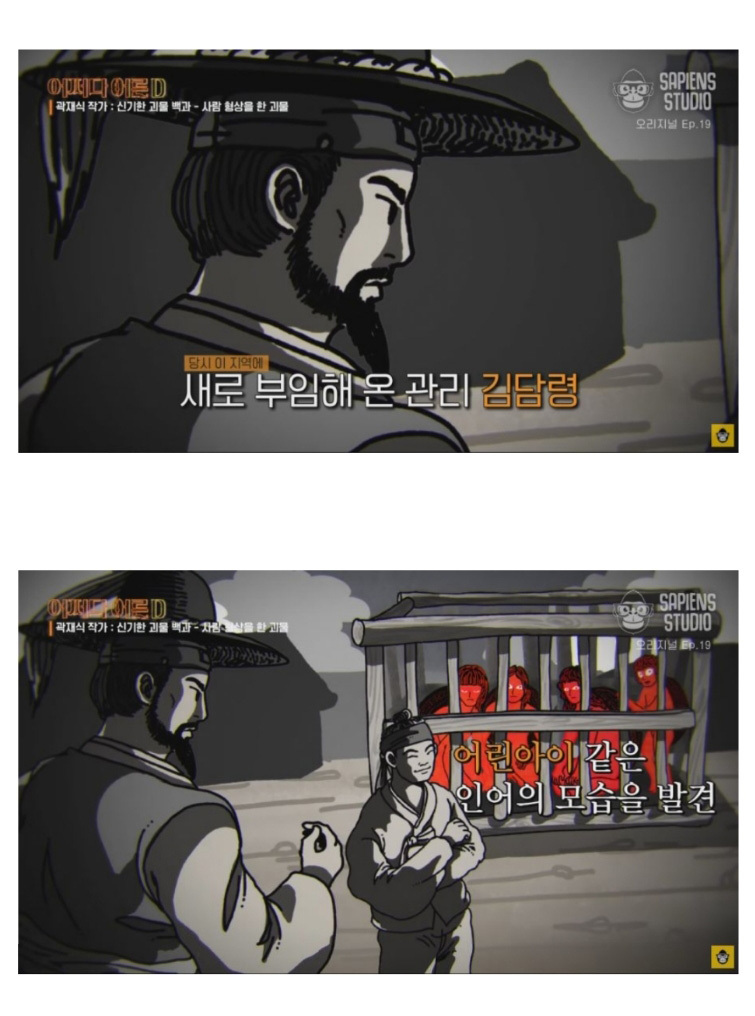 조선시대 인어이야기 | 인스티즈