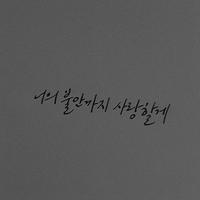 나는 가끔 나의 안부를 묻곤 해 | 인스티즈