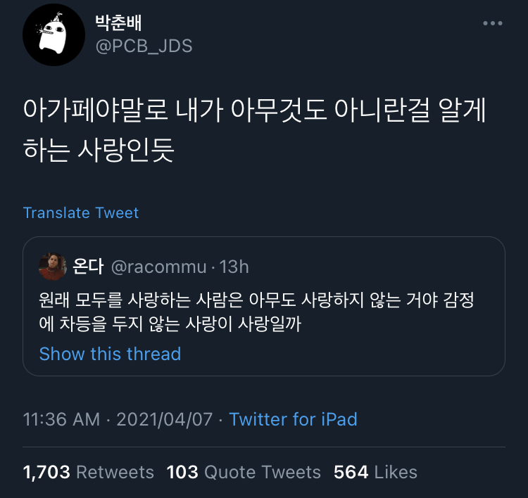 원래 모두를 사랑하는 사람은 아무도 사랑하지 않는 거야.twt | 인스티즈