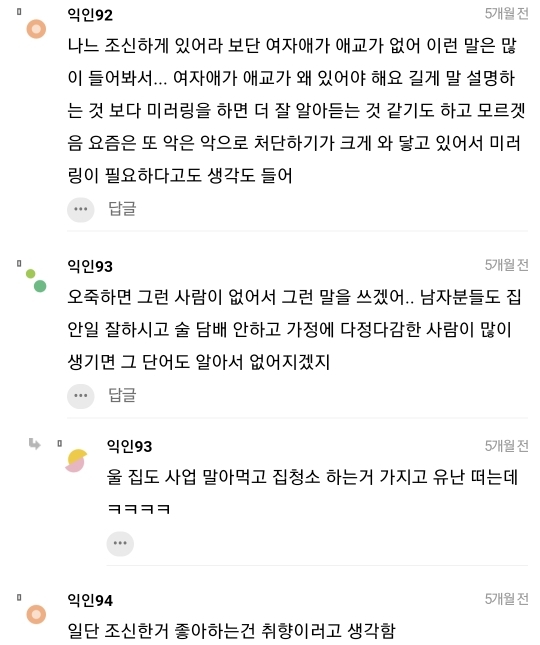 근데 나 사실 남자는 조신하게 이거 드립 이해가 잘 안가.. | 인스티즈