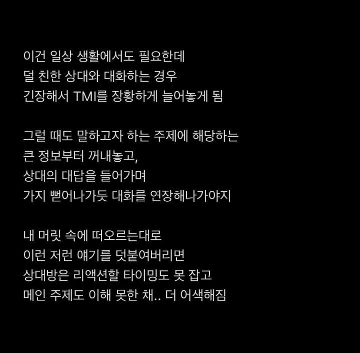 횡설수설하는 습관 고치는 방법 | 인스티즈