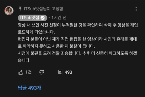 부적절한 사진 선정으로 욕 먹고 있다는 유튜버 잇섭 (+ 사과문 추가) | 인스티즈