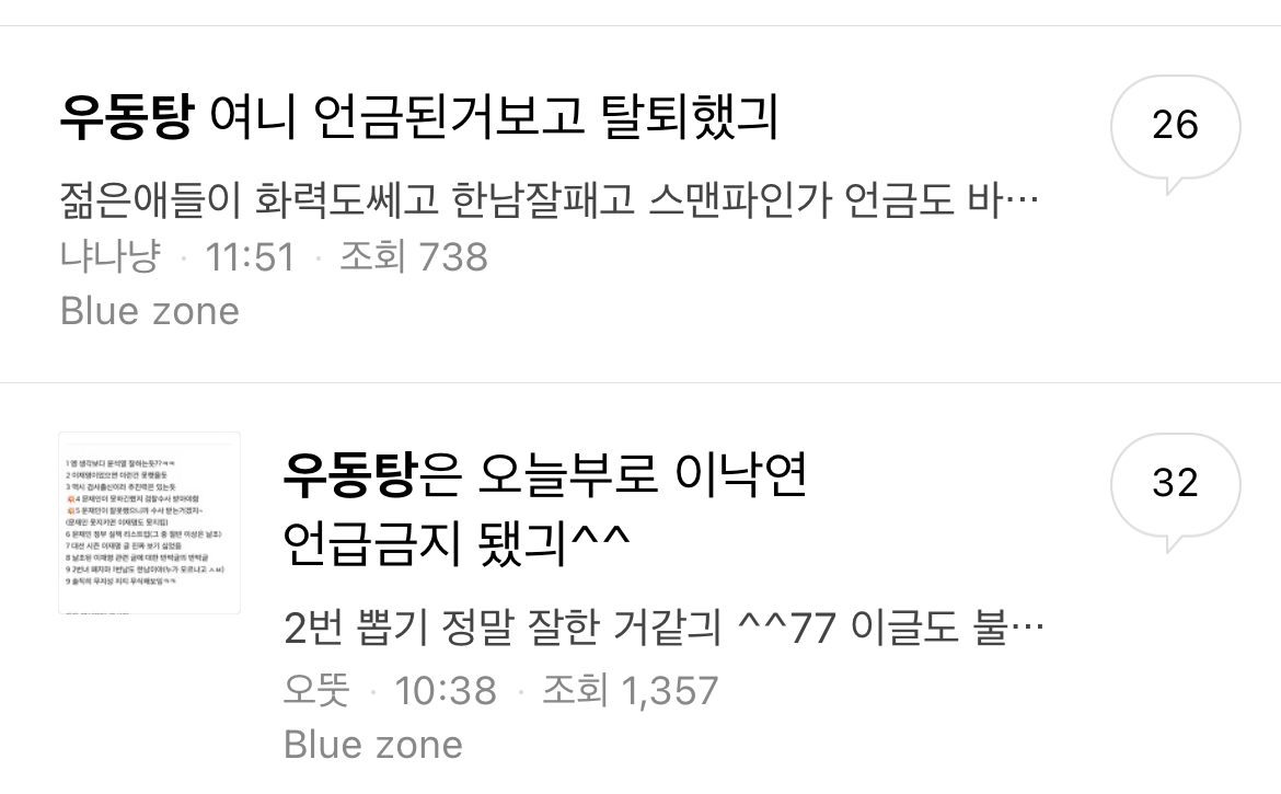 언금에 우동탕 탈퇴하는 소드 | 인스티즈