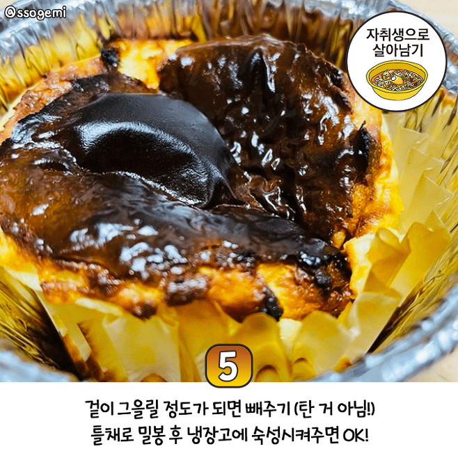 집에서 바로 만들어 먹는 에어프라이어 바스크치즈케이크 황금레시피 | 인스티즈