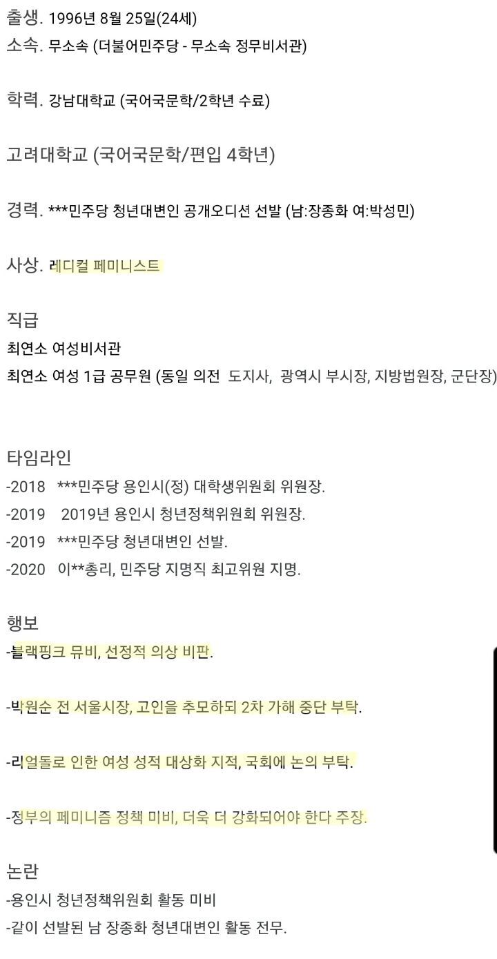최연소 24세 여성 1급 공무원 박성민 | 인스티즈