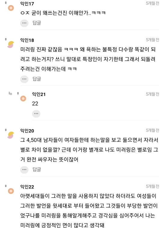 근데 나 사실 남자는 조신하게 이거 드립 이해가 잘 안가.. | 인스티즈
