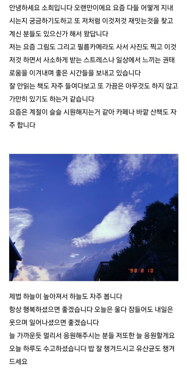 한소희 블로그 글 생각날 때마다 들어가서 쭉 보는데 매번 너무 좋아 마음이 이상하게 애틋해져 | 인스티즈