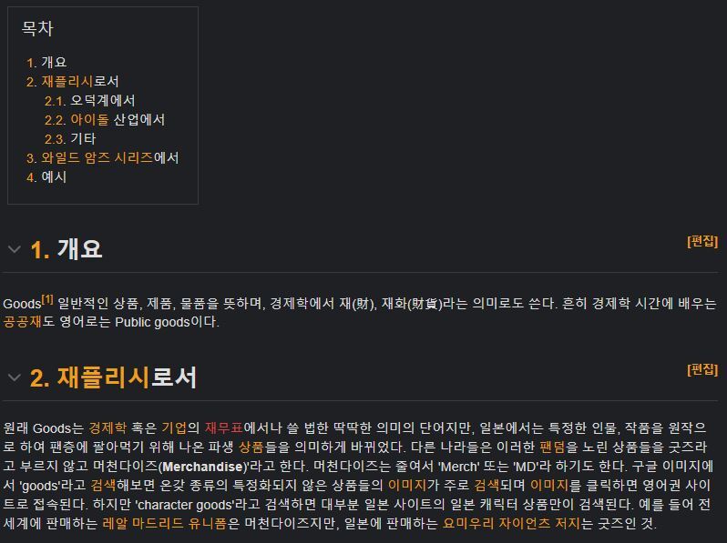 굿즈가 무슨 뜻이야? 혹시 일본어인거 알고 써? | 인스티즈