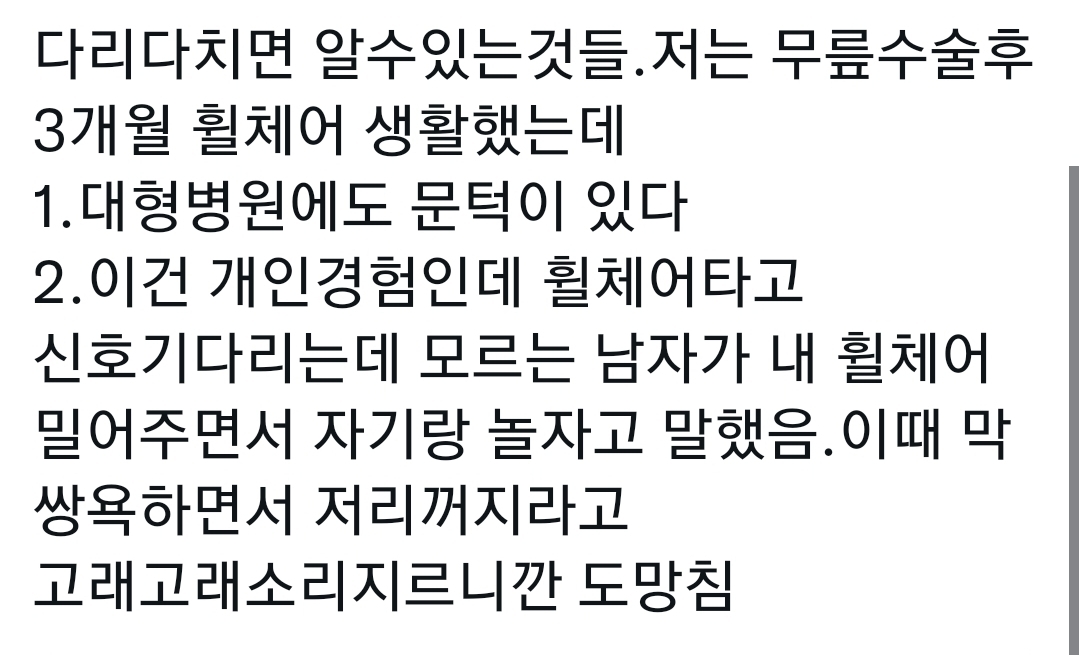 지하철 엘베 문 열리면 우르르 뛰어가 타고 유모차와 휠체어 등등은 마지막에 남는 상황.twt | 인스티즈