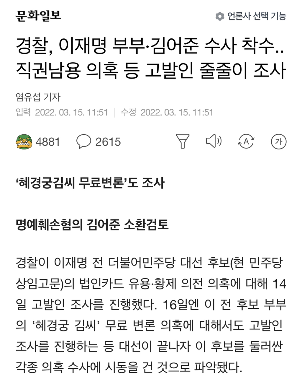 다음대선에 이재명 못볼수도있어..정치보복 시작됨 | 인스티즈