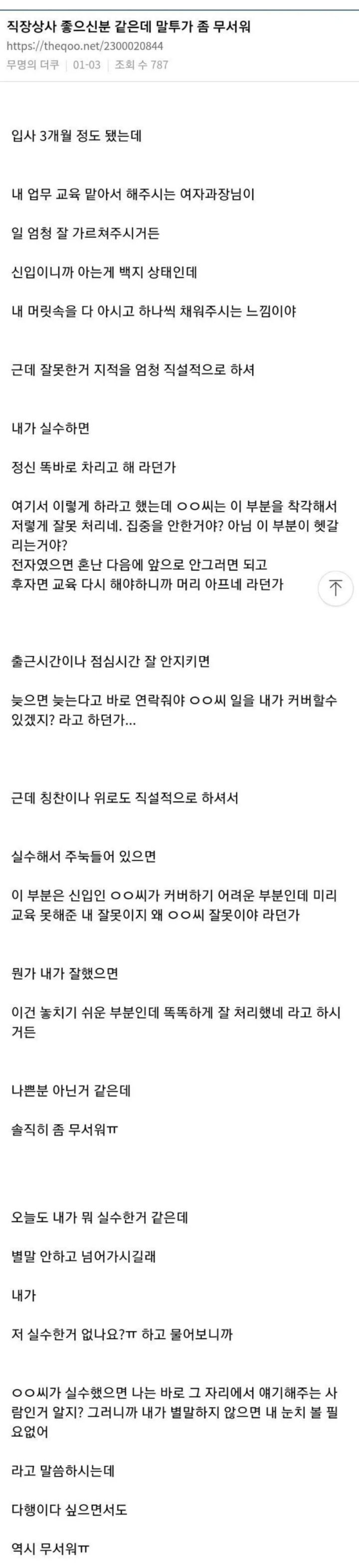 직장상사 좋으신분 같은데 말투가 좀 무서워 | 인스티즈