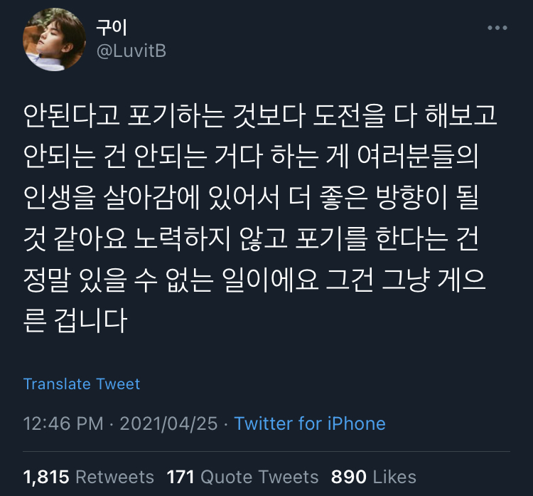 나는 내가 지치고 실패하길 바라는 사람들을 실망시킬 의무가 있다.twt | 인스티즈