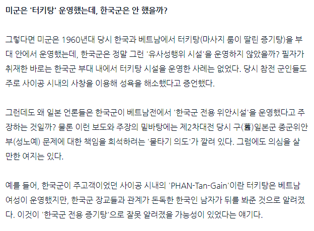 베트남전쟁"한국도 일본과 똑같은 짓 했네. 위안부랑 마찬가지 아님?"(한국과 베트남, 그리고 일본) + 업데이트 | 인스티즈