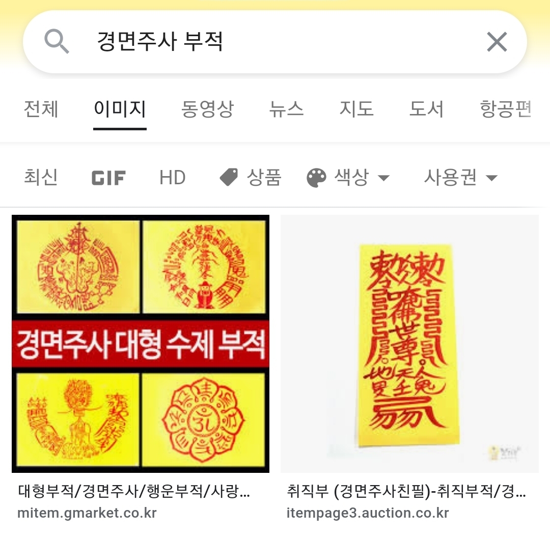집에서 경면주사가 나왔어요! (사진) | 인스티즈