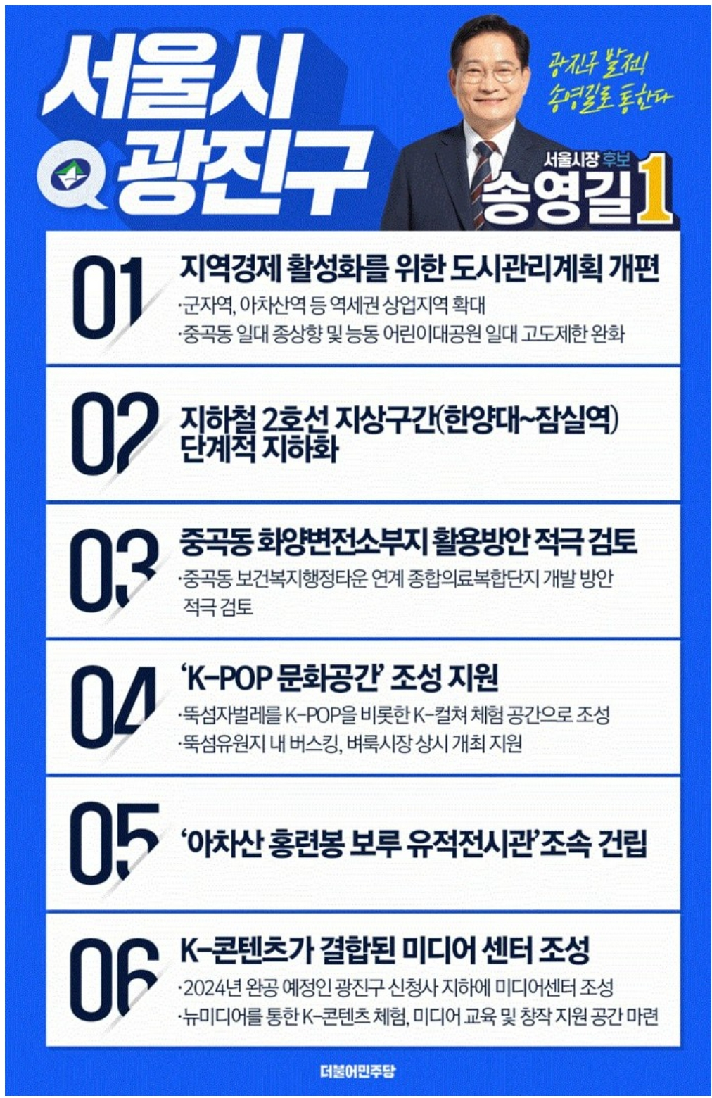 💙송영길 서울 지역별 공약💙 | 인스티즈
