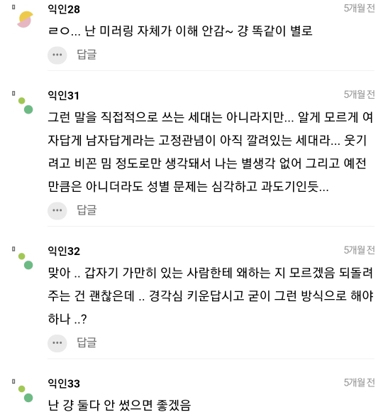 근데 나 사실 남자는 조신하게 이거 드립 이해가 잘 안가.. | 인스티즈