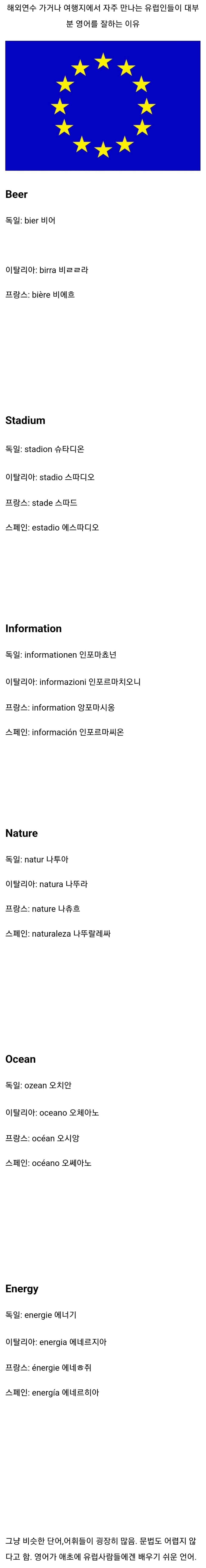 유럽사람들이 영어를 잘하는 이유.jpg | 인스티즈