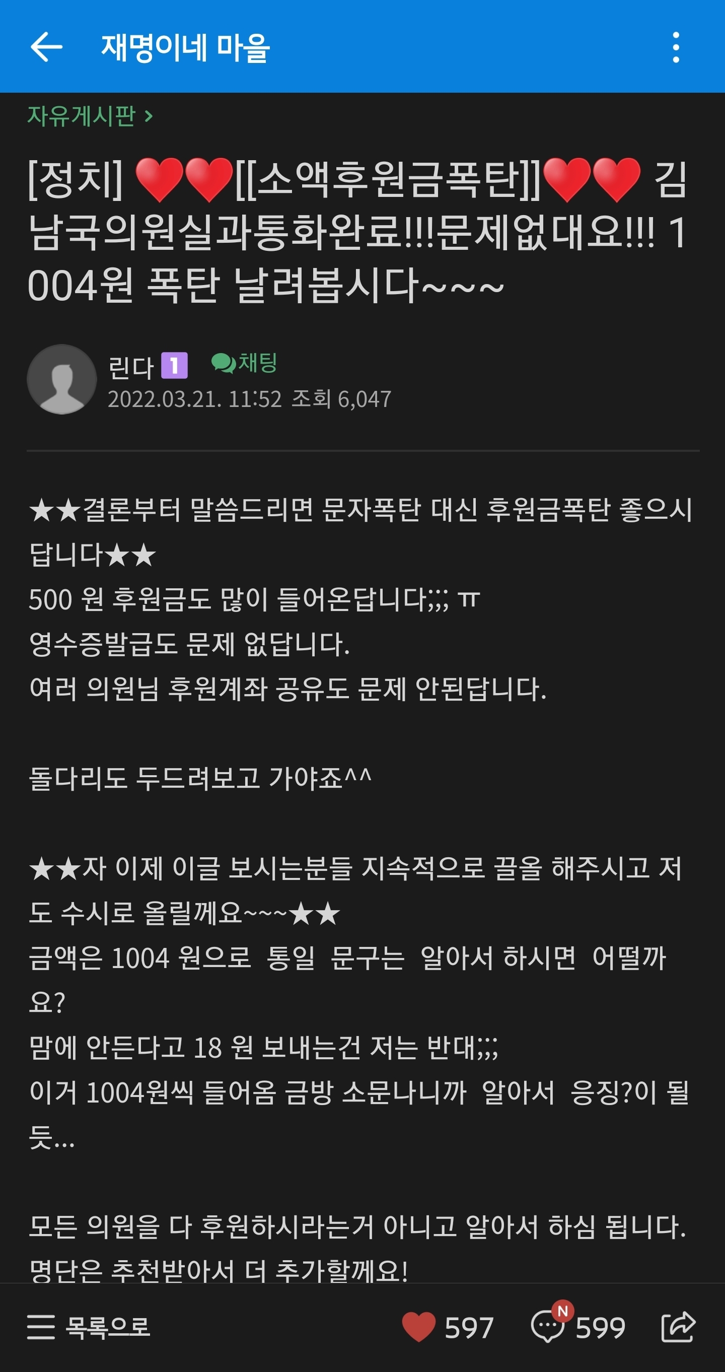 친이재명계 기살리고 다른 의원들이 눈치보게 하는 가장 효과적인 방법이 있다?-소액후원💙 | 인스티즈